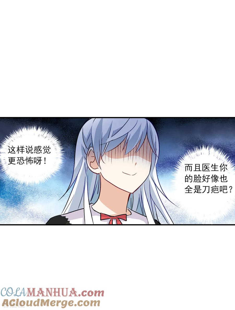 奇怪的苏夕 第2季第56话 可疑的医院2 第5页