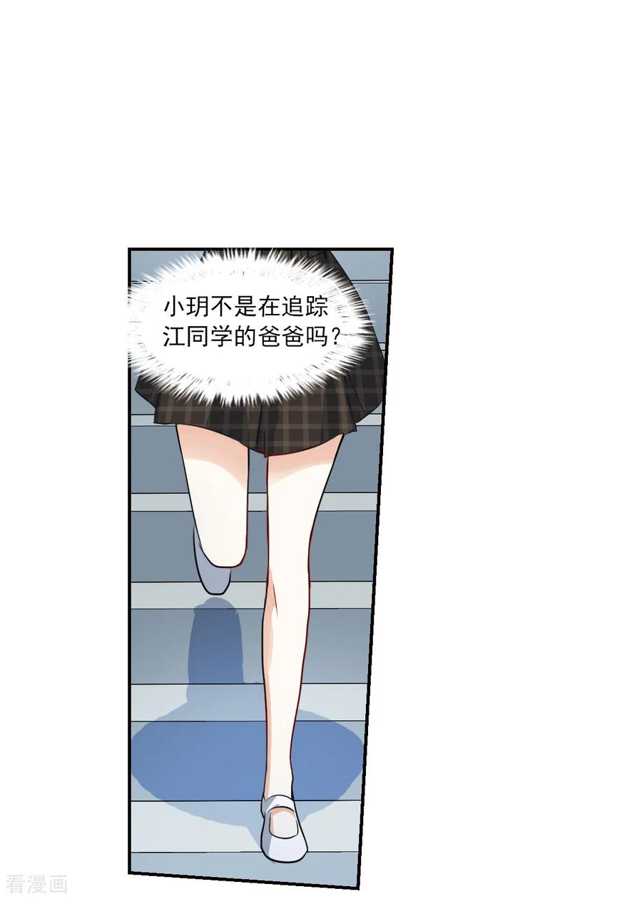 奇怪的苏夕 第2季第56话 可疑的医院2 第26页