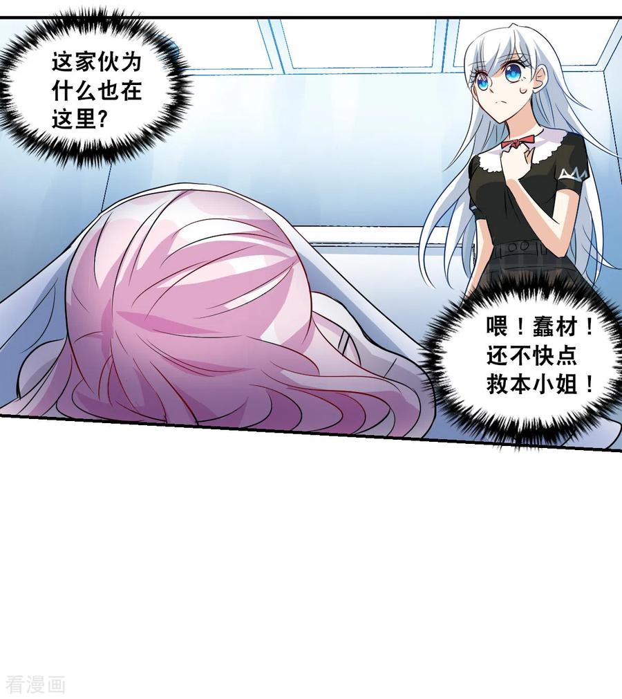 奇怪的苏夕 第2季第56话 可疑的医院2 第8页