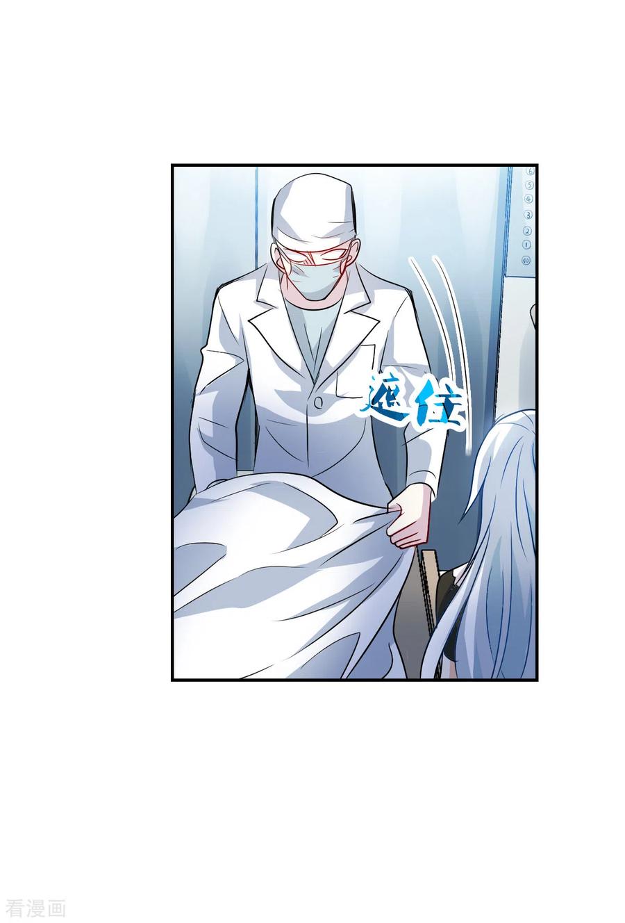 奇怪的苏夕 第2季第56话 可疑的医院2 第14页