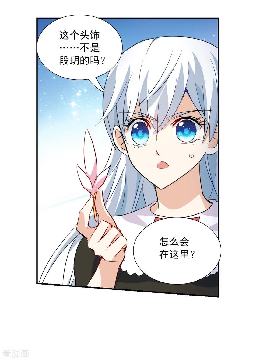 奇怪的苏夕 第2季第56话 可疑的医院2 第20页