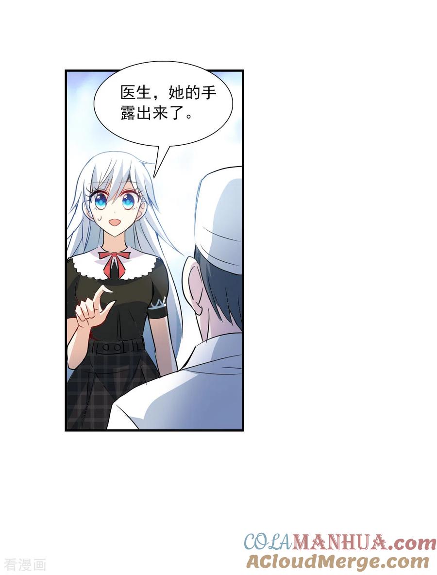 奇怪的苏夕 第2季第56话 可疑的医院2 第13页