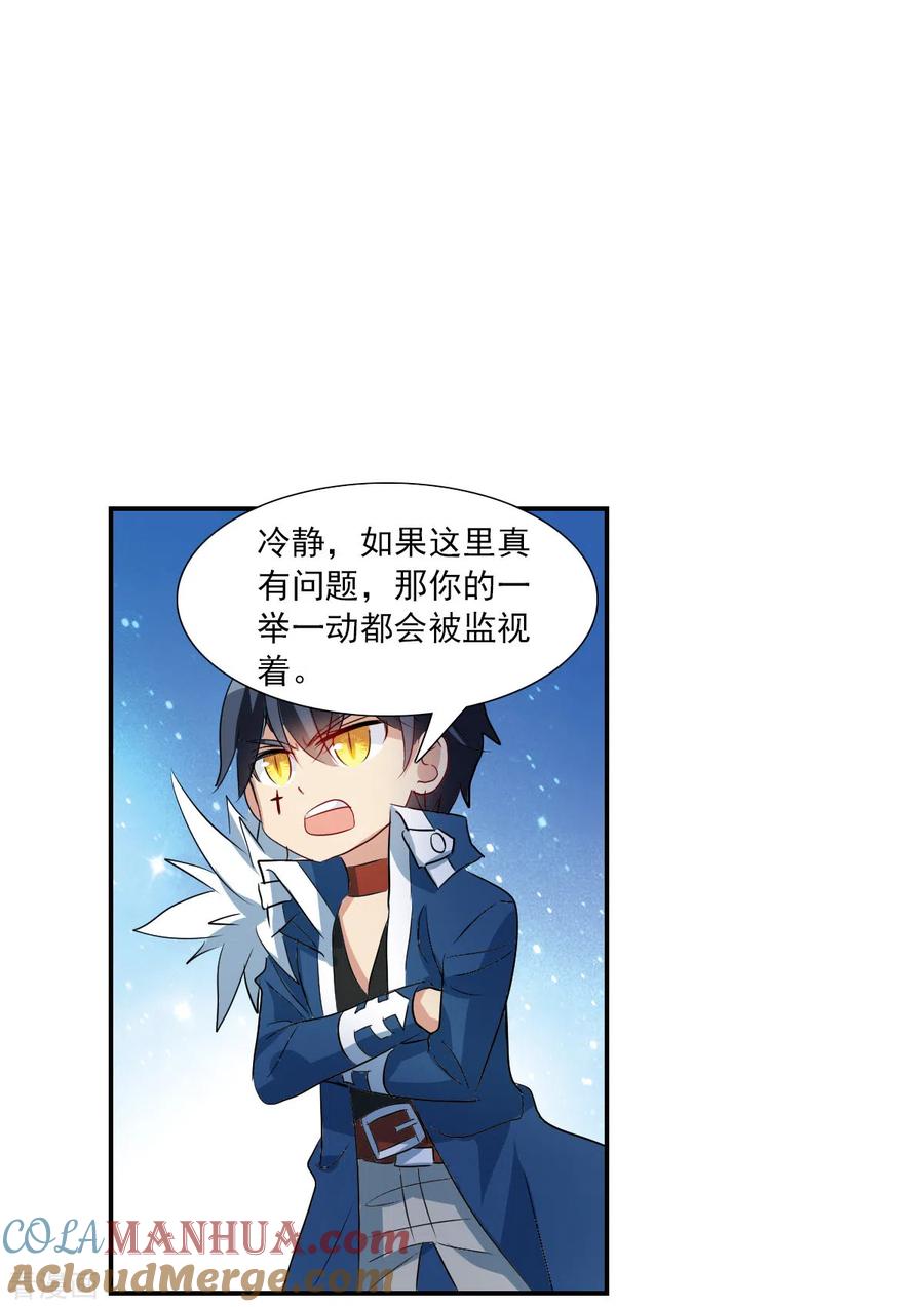 奇怪的苏夕 第2季第56话 可疑的医院2 第23页