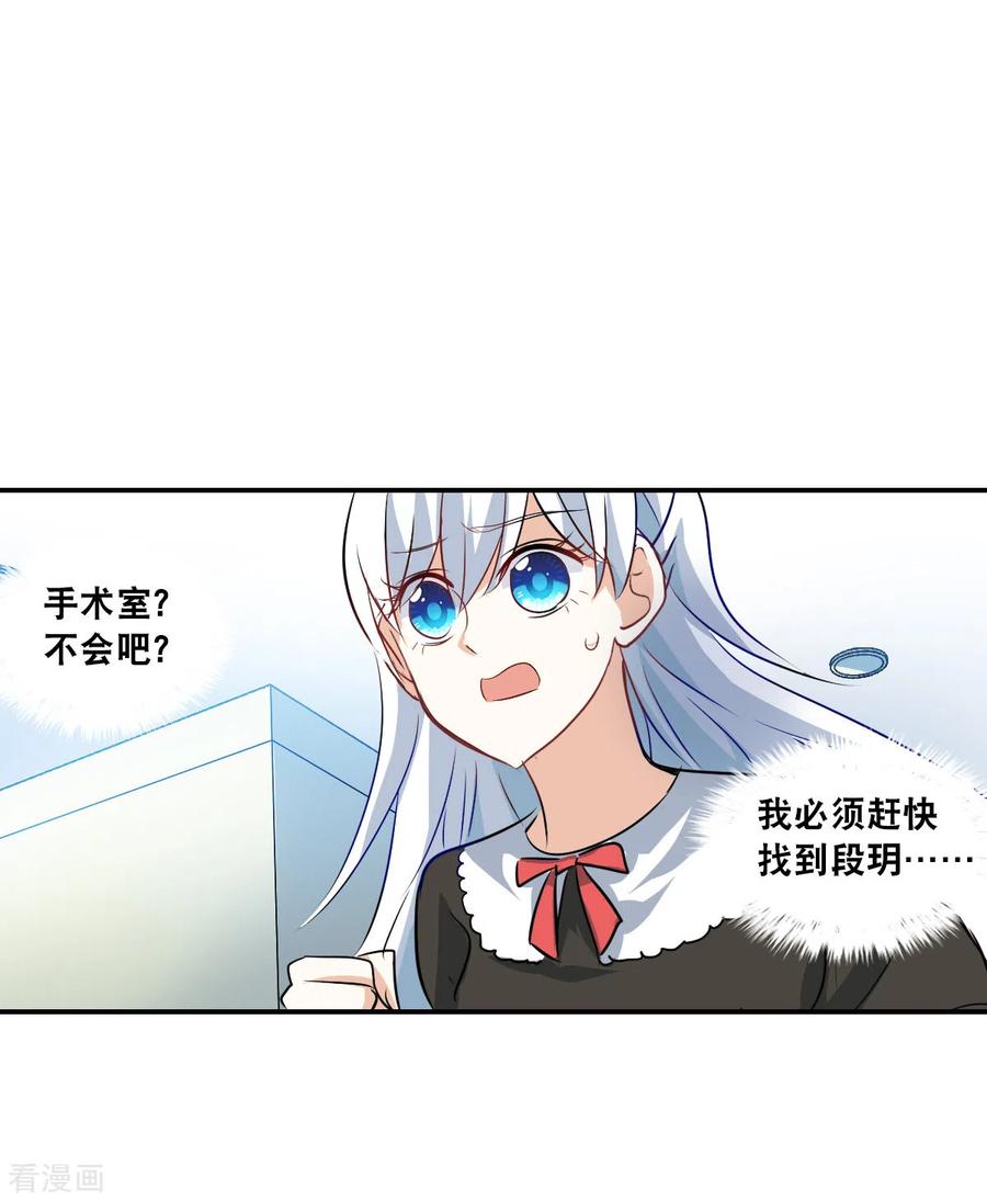 奇怪的苏夕 第2季第56话 可疑的医院2 第32页