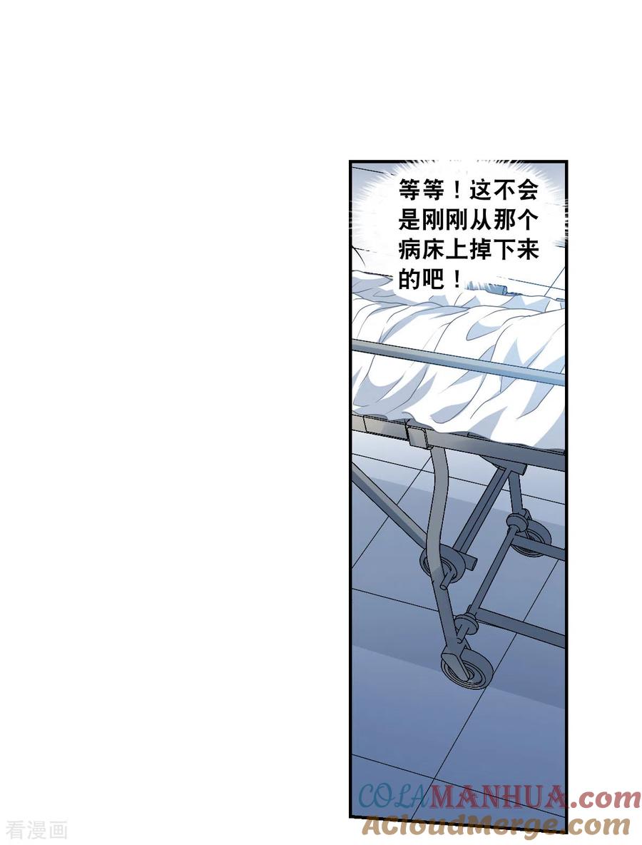 奇怪的苏夕 第2季第56话 可疑的医院2 第21页