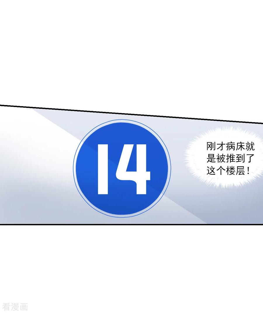 奇怪的苏夕 第2季第56话 可疑的医院2 第28页