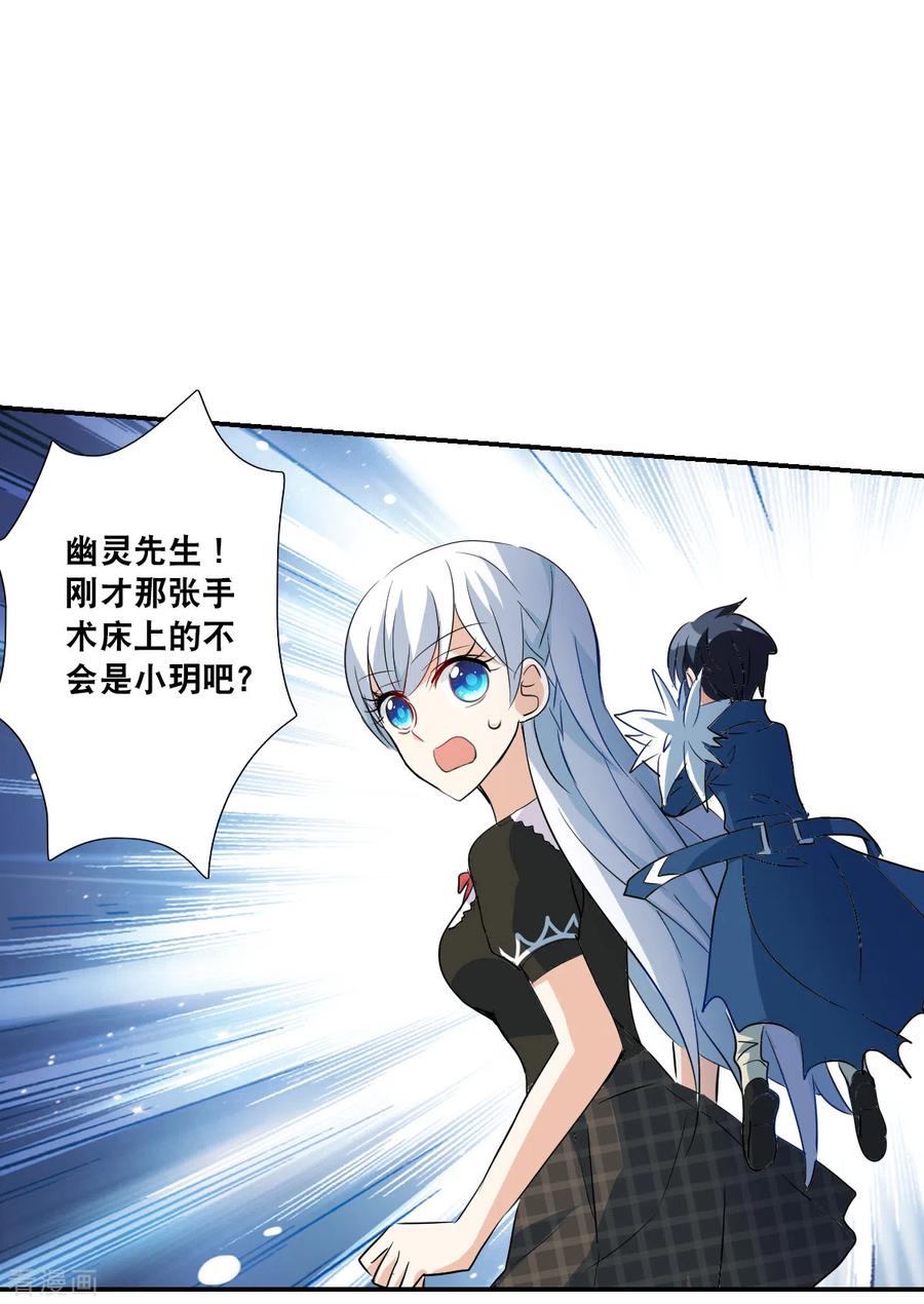 奇怪的苏夕 第2季第56话 可疑的医院2 第22页