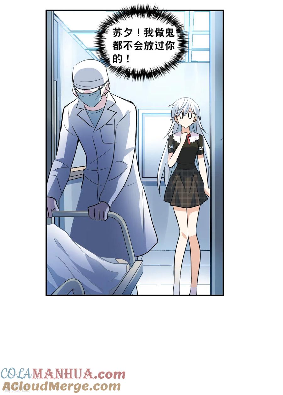 奇怪的苏夕 第2季第56话 可疑的医院2 第17页