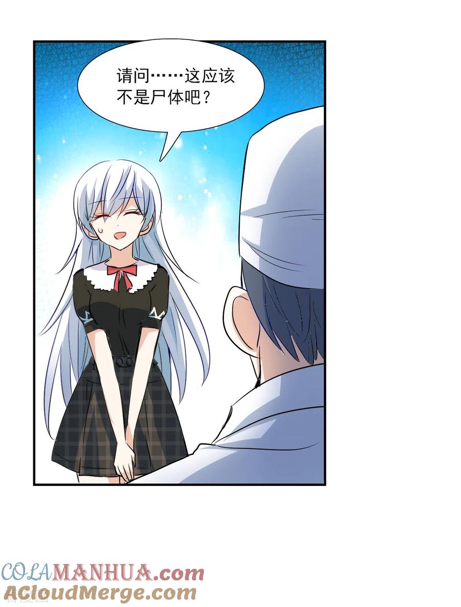 奇怪的苏夕 第2季第56话 可疑的医院2 第3页