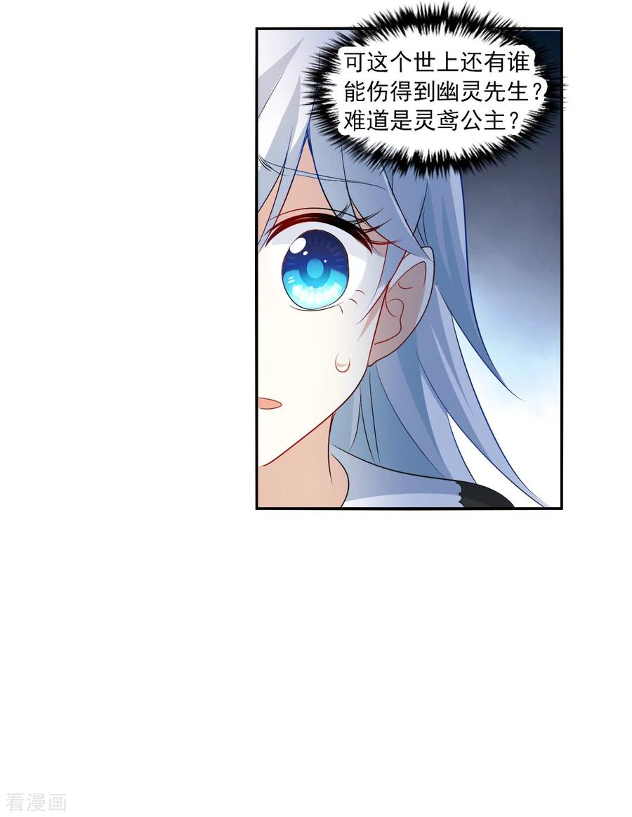 奇怪的苏夕 第2季第57话 可疑的医院3 第24页