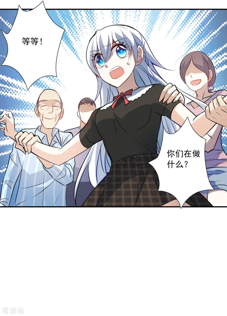 奇怪的苏夕 第2季第57话 可疑的医院3 第6页