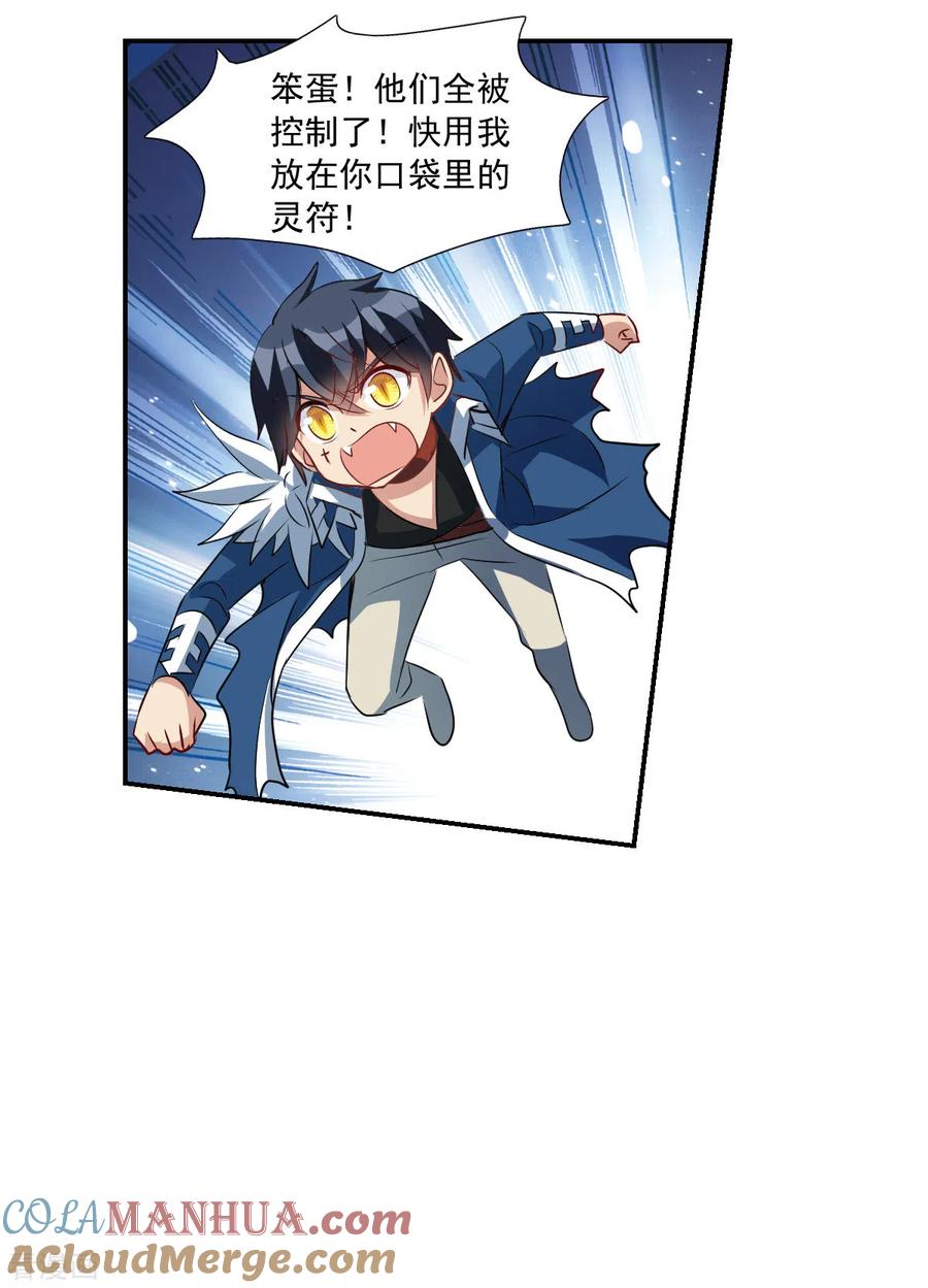 奇怪的苏夕 第2季第57话 可疑的医院3 第7页