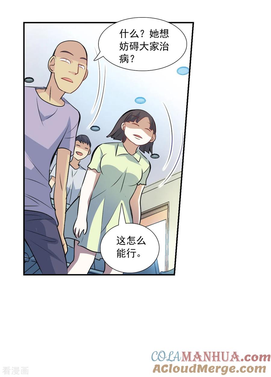 奇怪的苏夕 第2季第57话 可疑的医院3 第3页