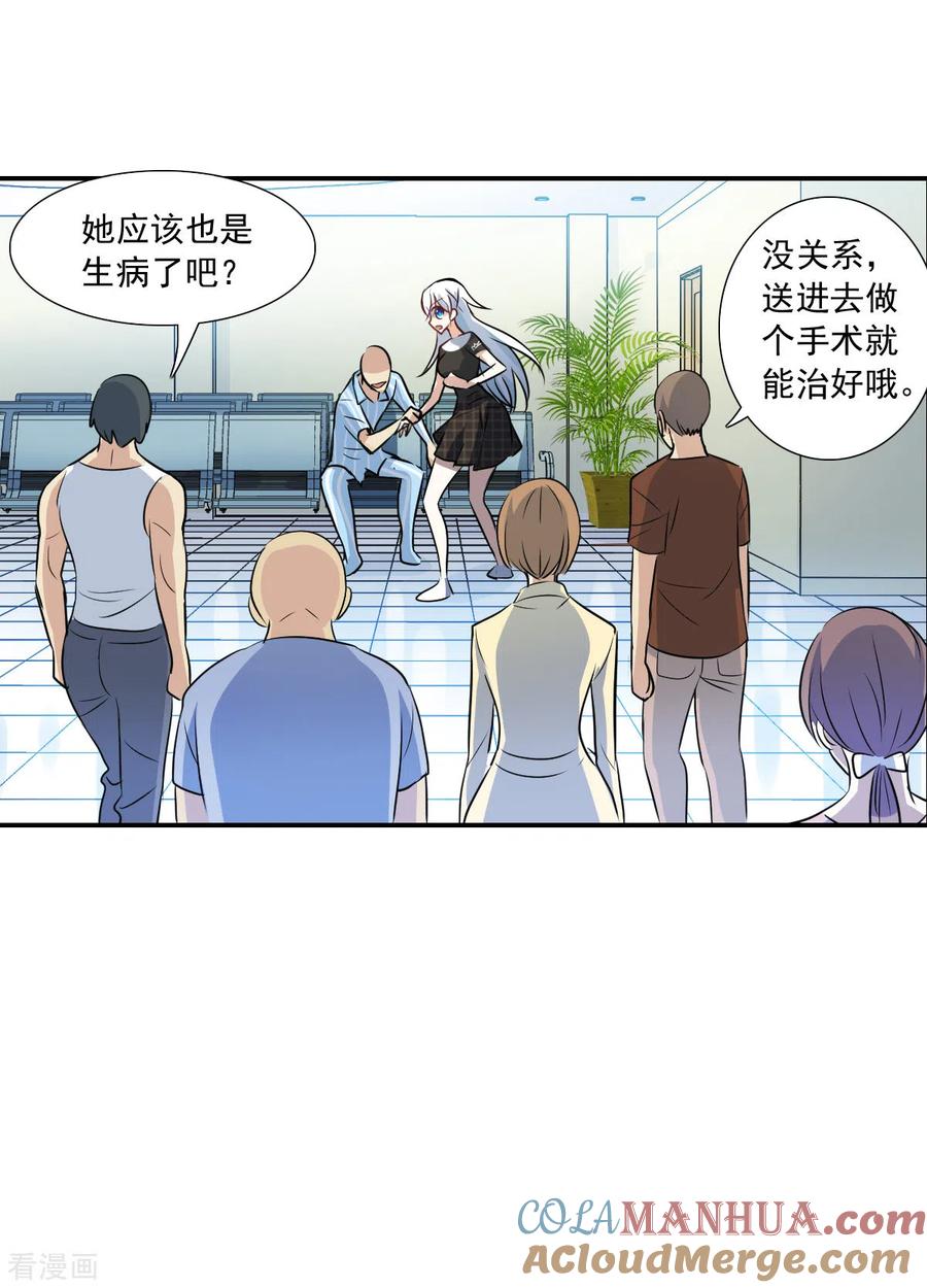 奇怪的苏夕 第2季第57话 可疑的医院3 第5页