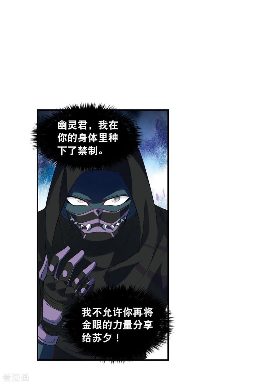 奇怪的苏夕 第2季第57话 可疑的医院3 第16页