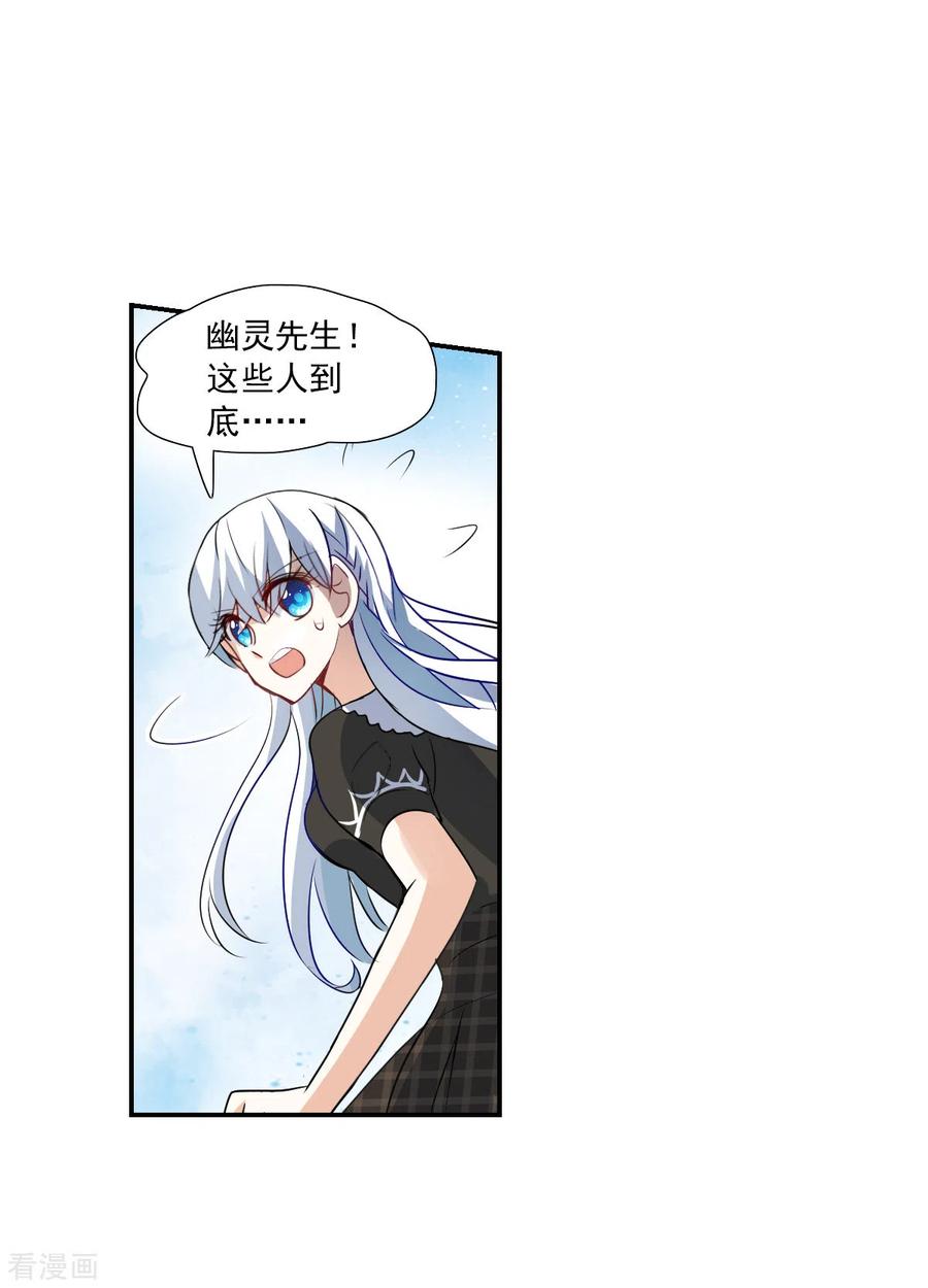 奇怪的苏夕 第2季第57话 可疑的医院3 第14页