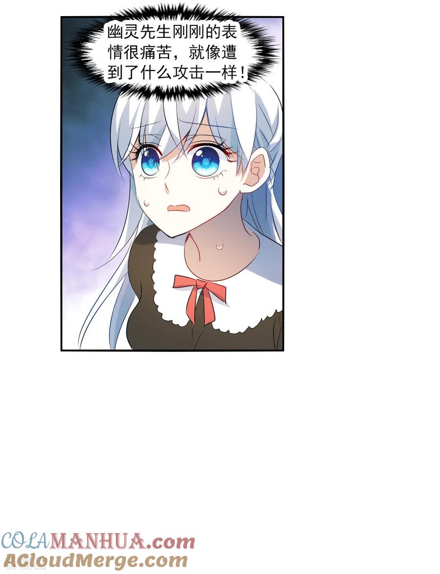 奇怪的苏夕 第2季第57话 可疑的医院3 第23页