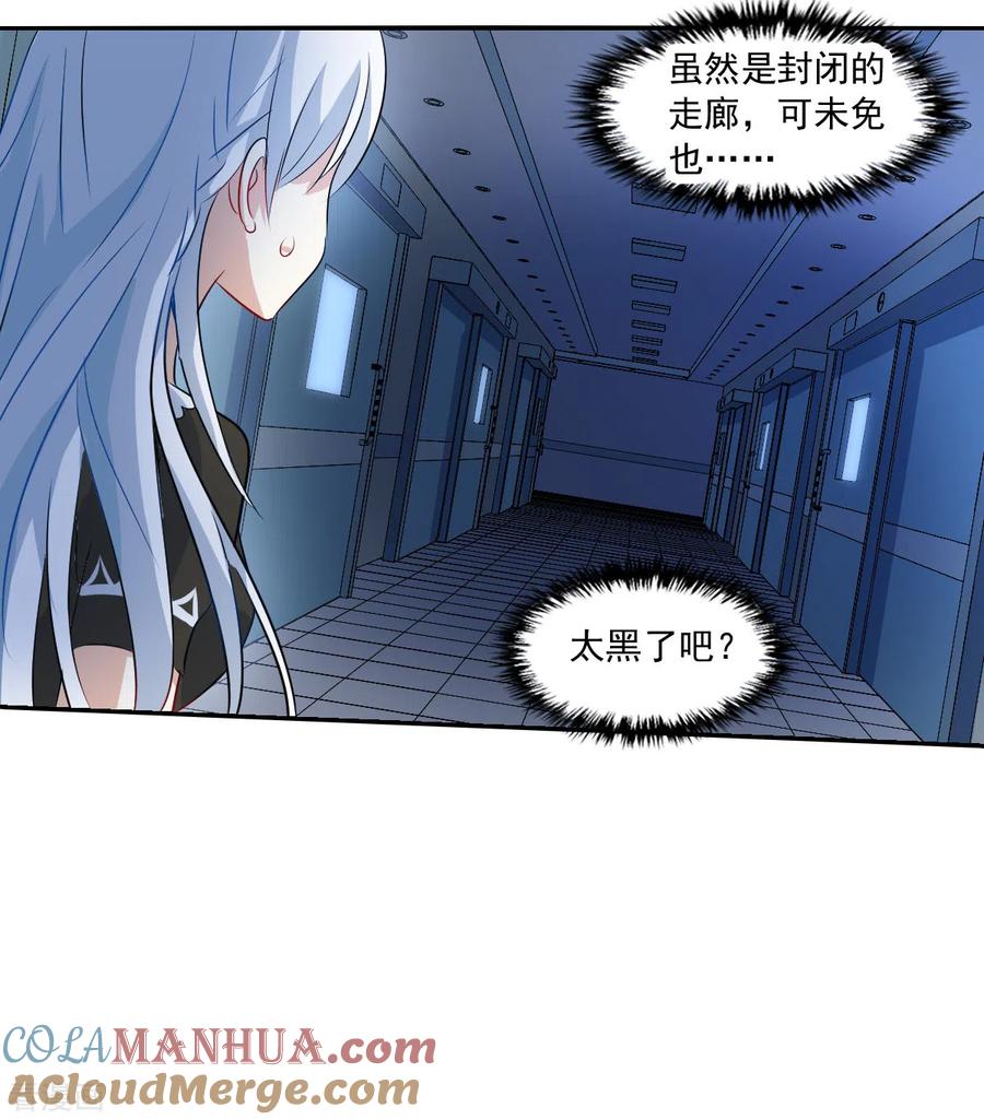 奇怪的苏夕 第2季第58话 可疑的医院4 第5页