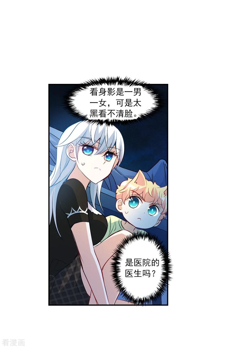 奇怪的苏夕 第2季第58话 可疑的医院4 第28页