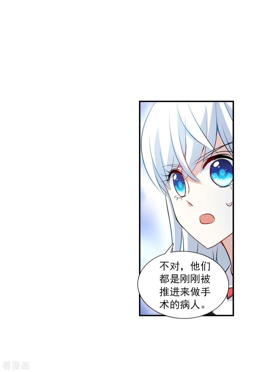 奇怪的苏夕 第2季第58话 可疑的医院4 第18页