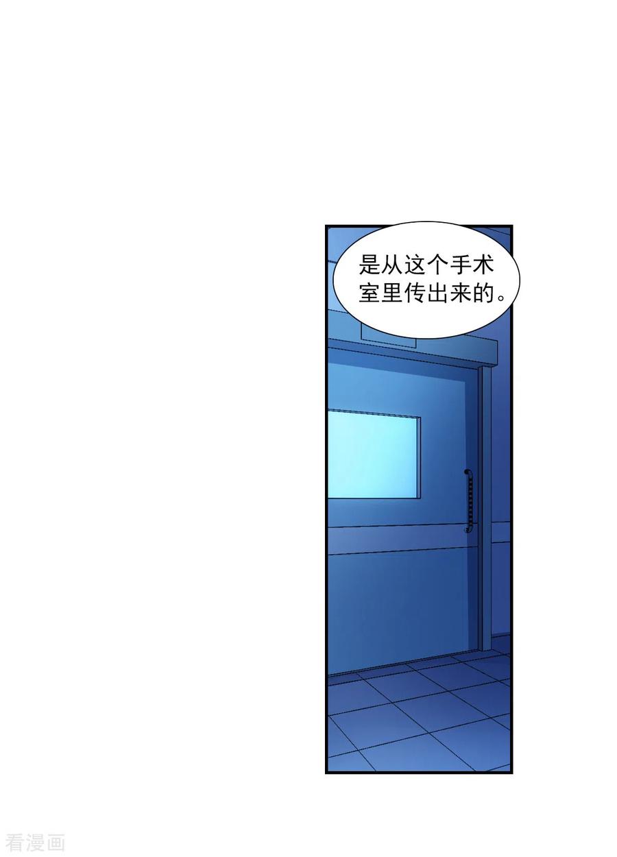 奇怪的苏夕 第2季第58话 可疑的医院4 第14页