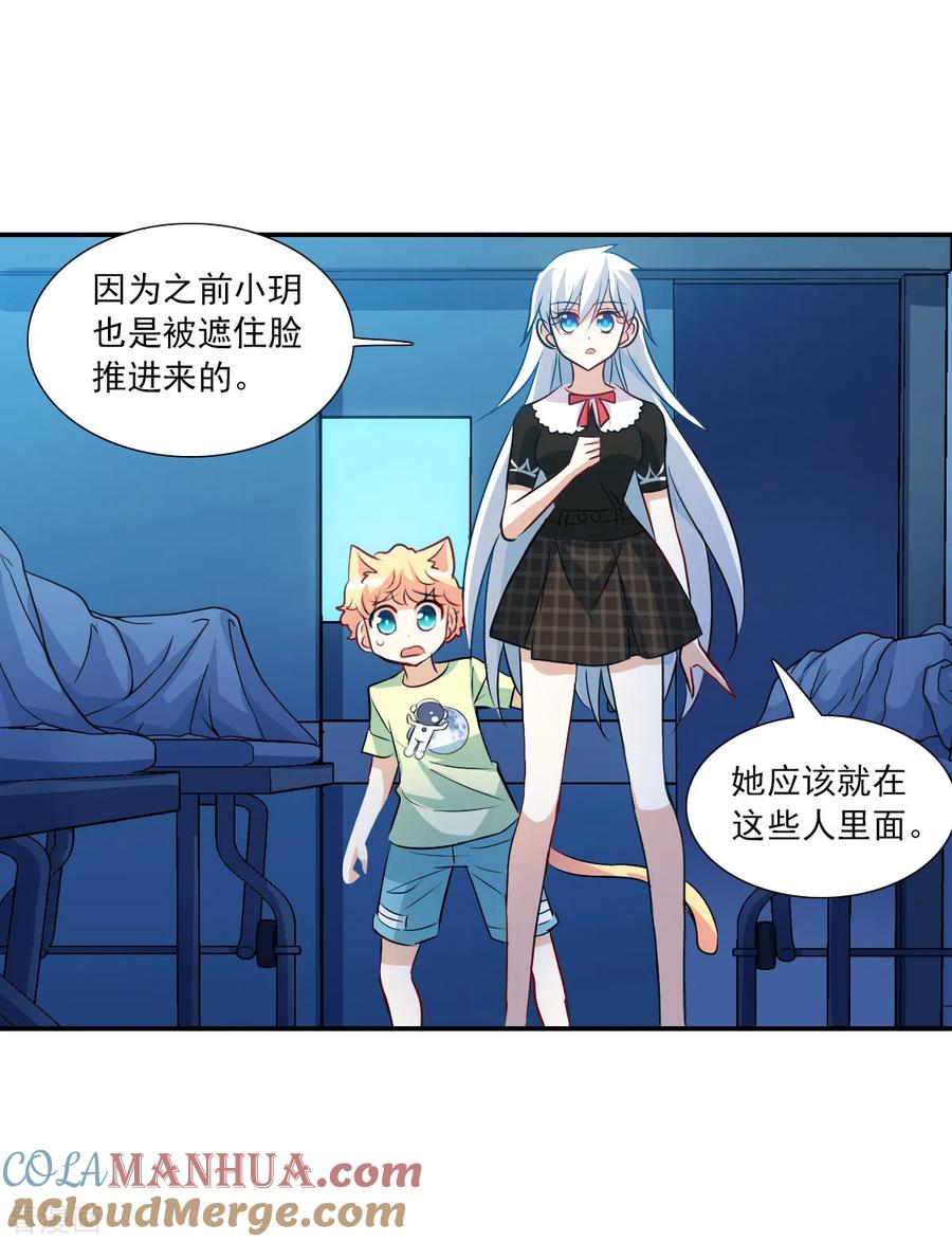 奇怪的苏夕 第2季第58话 可疑的医院4 第19页