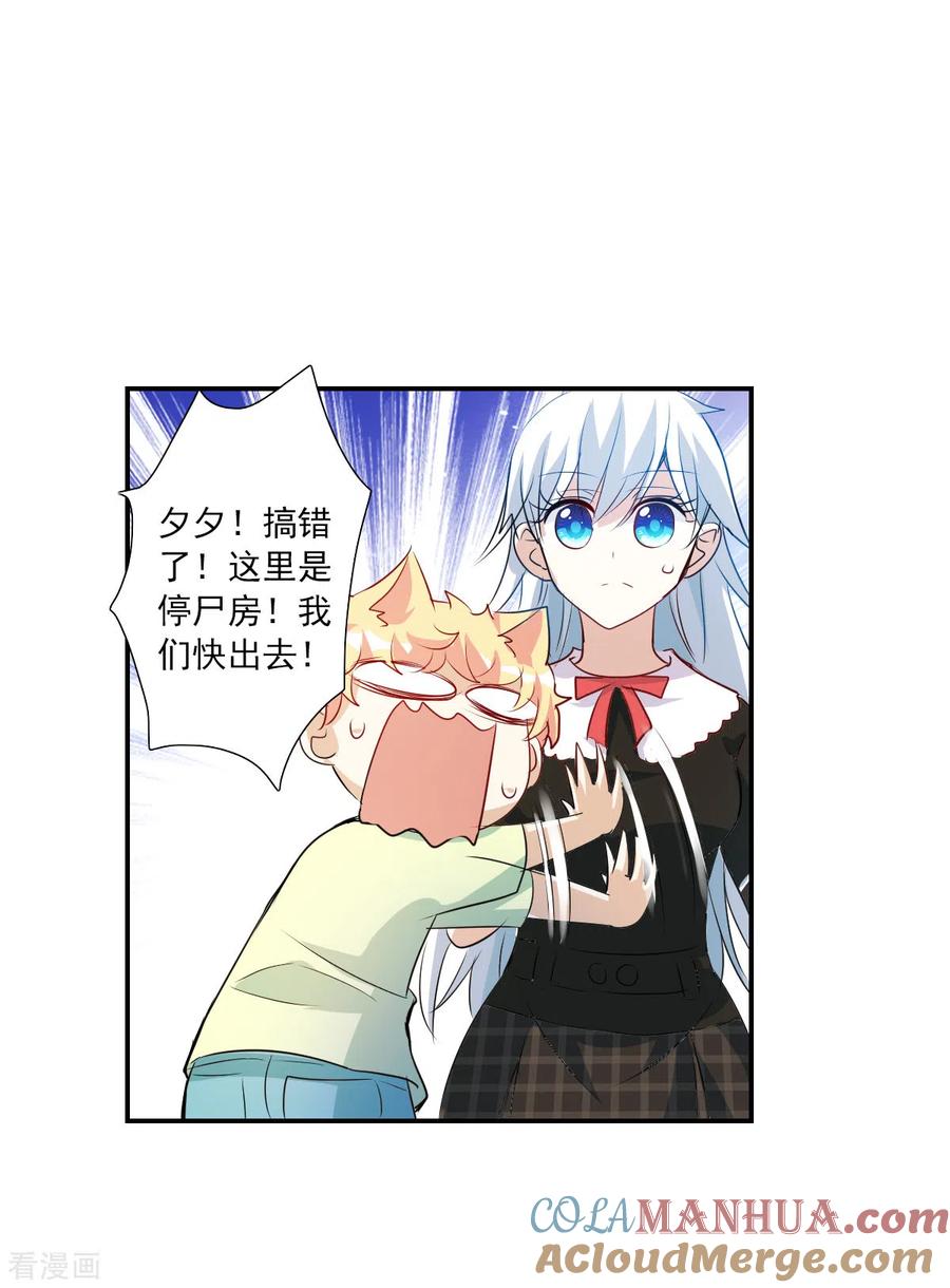 奇怪的苏夕 第2季第58话 可疑的医院4 第17页