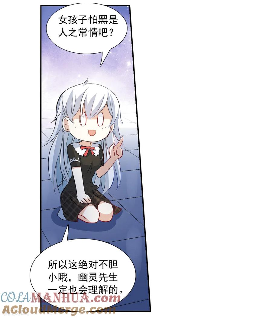奇怪的苏夕 第2季第58话 可疑的医院4 第7页