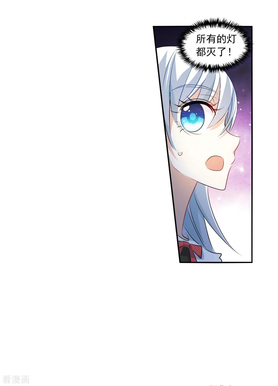 奇怪的苏夕 第2季第58话 可疑的医院4 第4页
