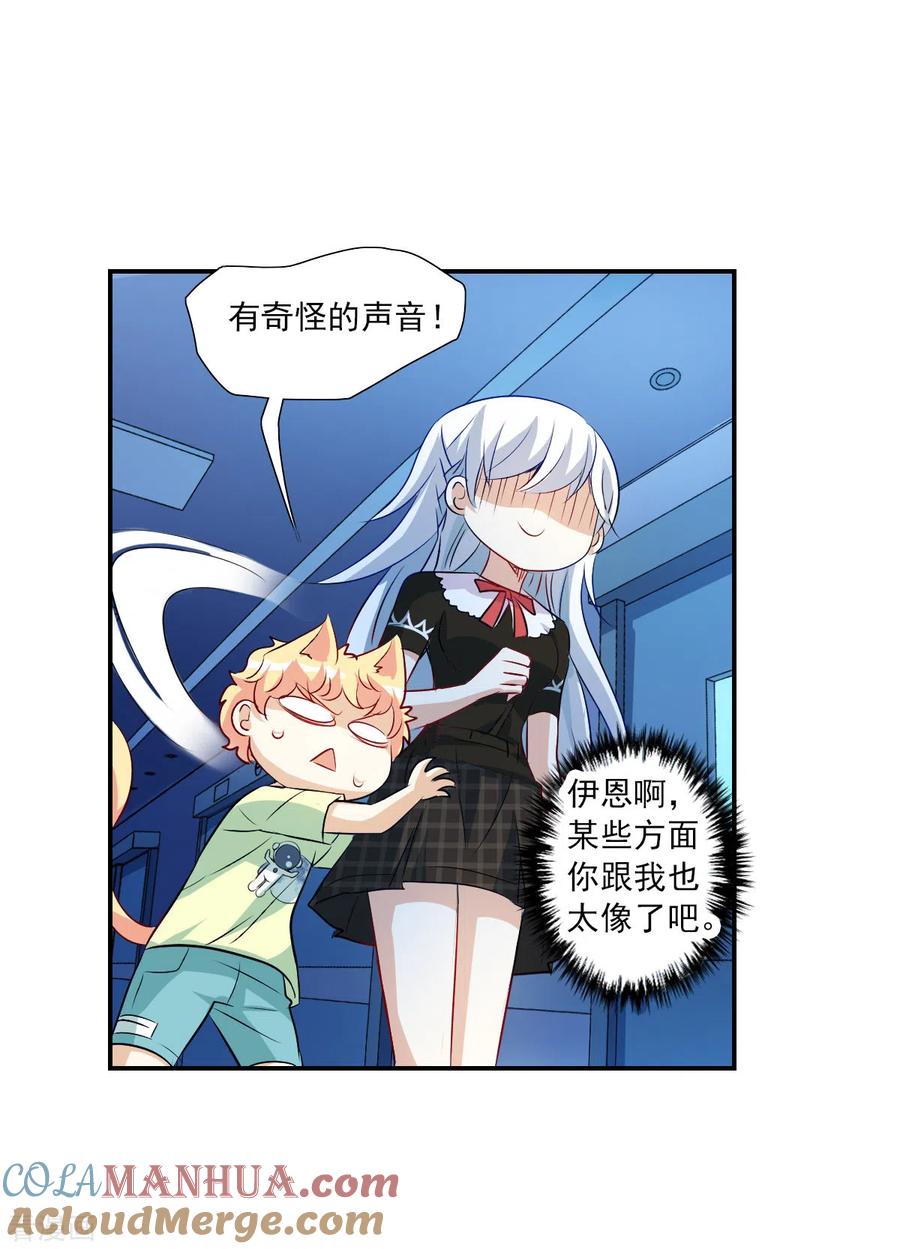 奇怪的苏夕 第2季第58话 可疑的医院4 第13页