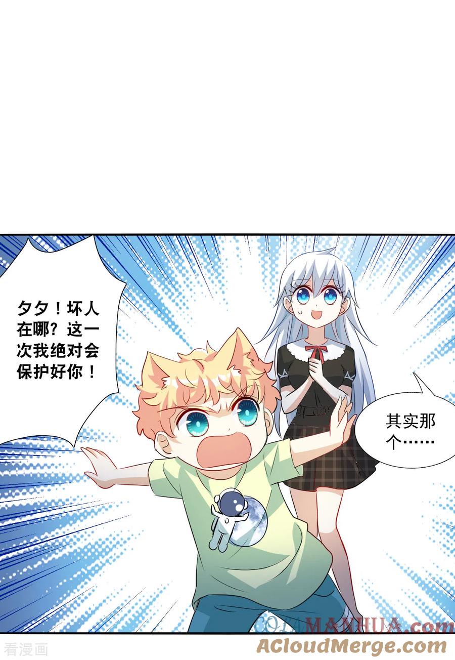 奇怪的苏夕 第2季第58话 可疑的医院4 第9页