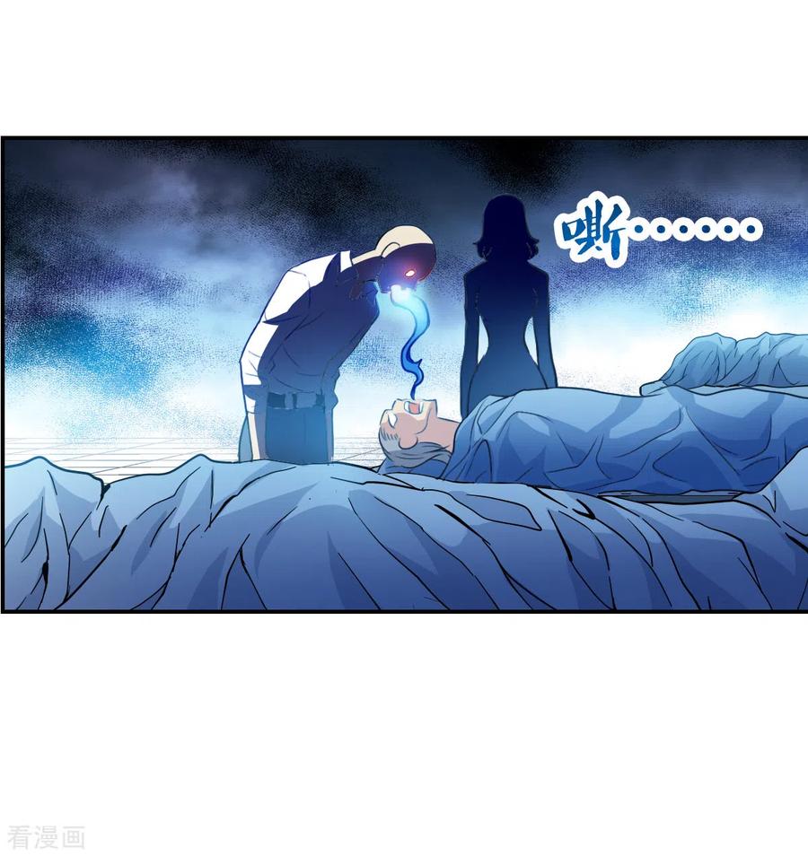 奇怪的苏夕 第2季第59话 滓鬼1 第18页