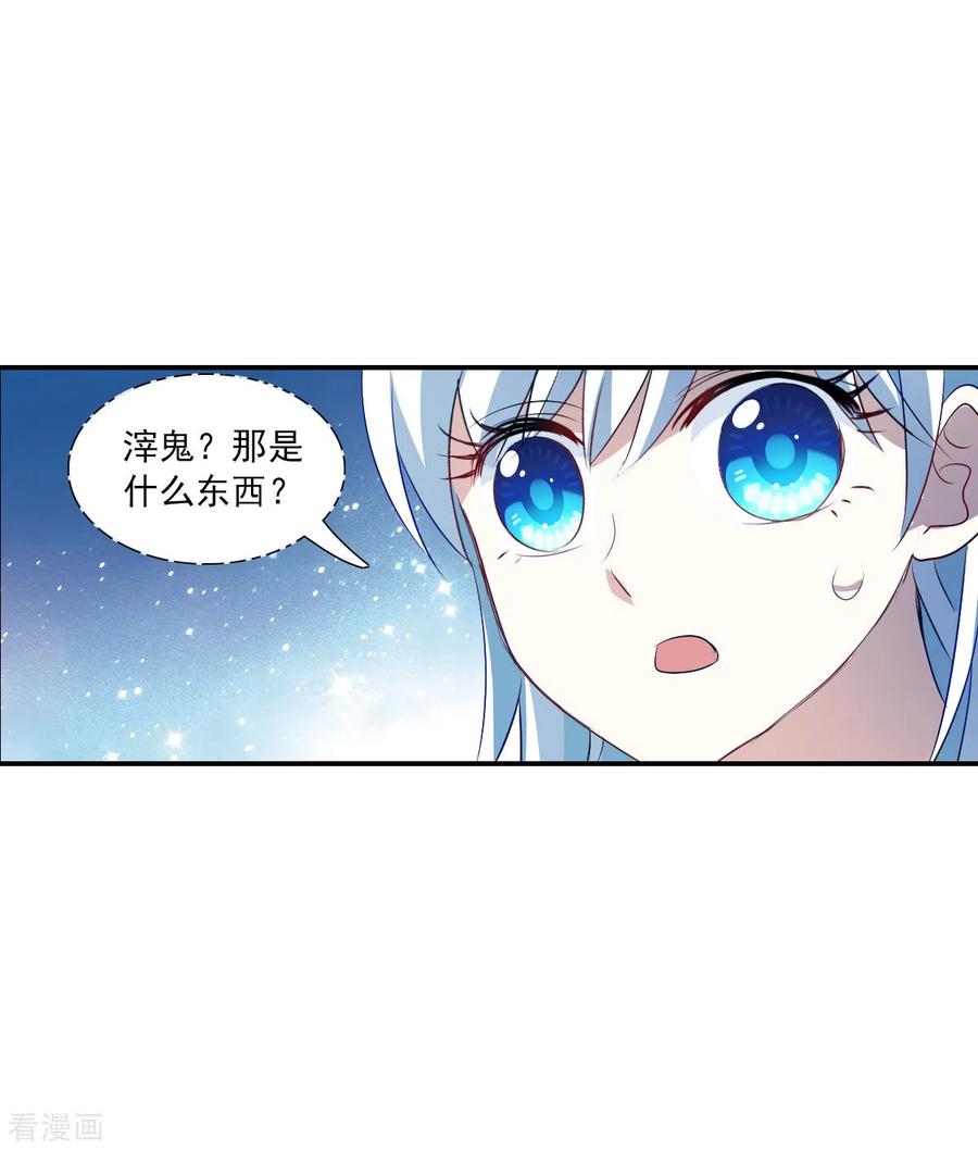 奇怪的苏夕 第2季第59话 滓鬼1 第12页