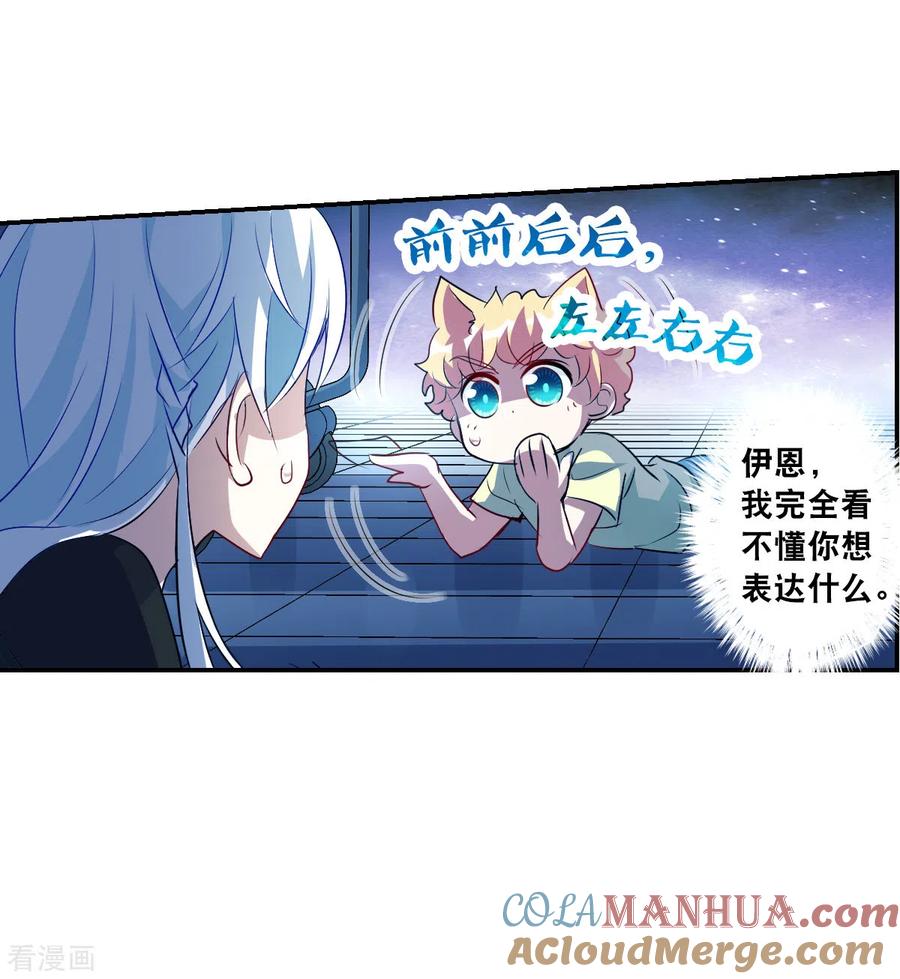 奇怪的苏夕 第2季第59话 滓鬼1 第33页