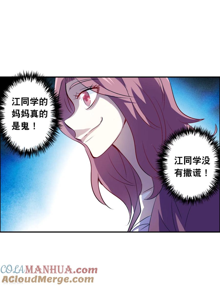奇怪的苏夕 第2季第59话 滓鬼1 第27页