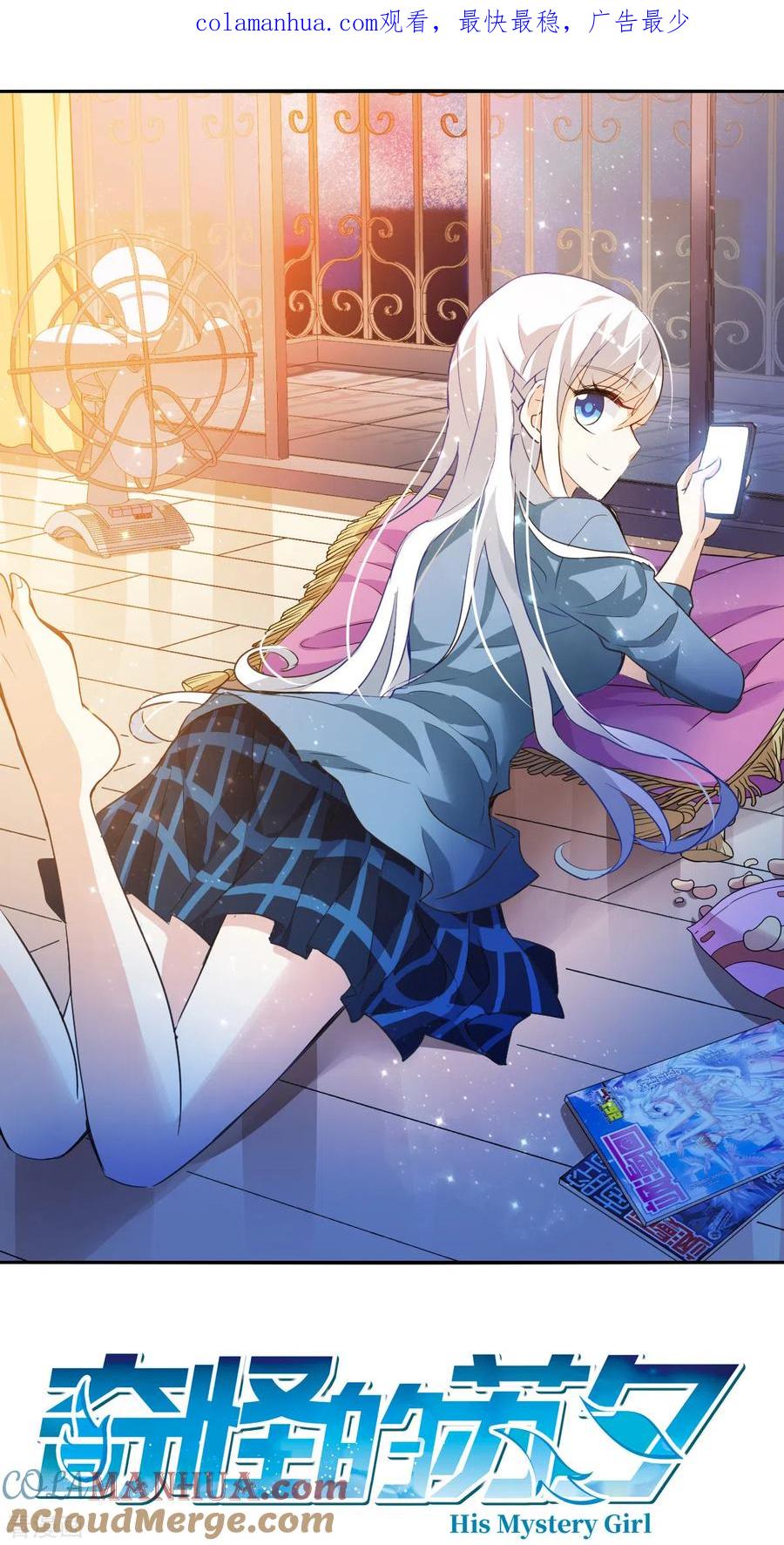 奇怪的苏夕 第2季第59话 滓鬼1 第1页