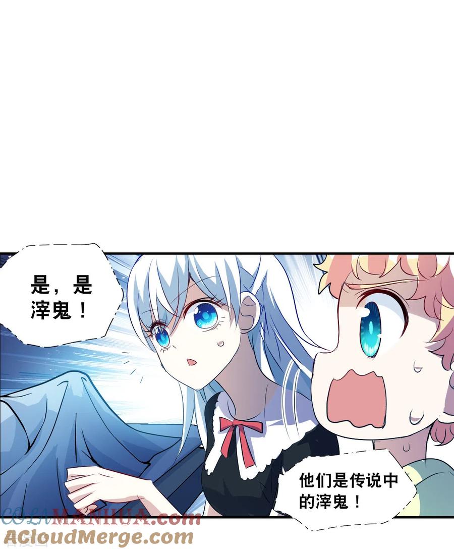 奇怪的苏夕 第2季第59话 滓鬼1 第11页