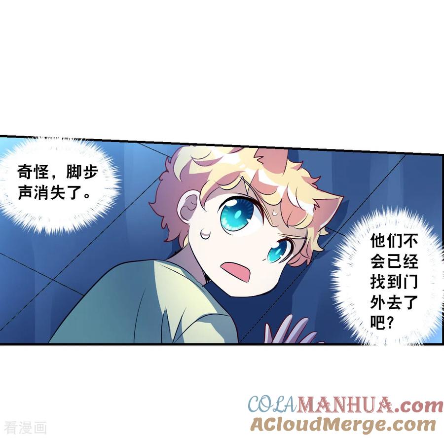 奇怪的苏夕 第2季第59话 滓鬼1 第31页