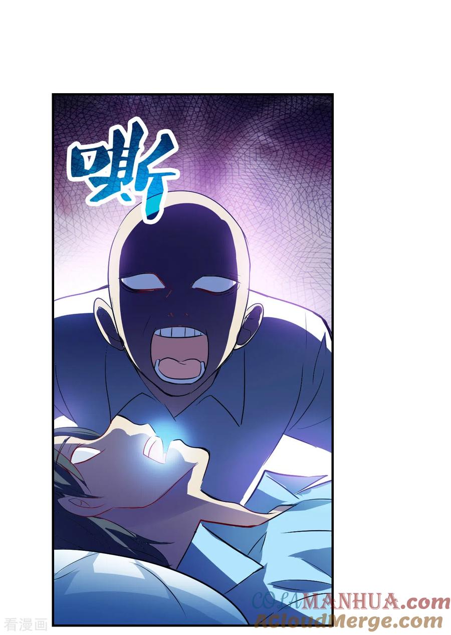 奇怪的苏夕 第2季第59话 滓鬼1 第3页