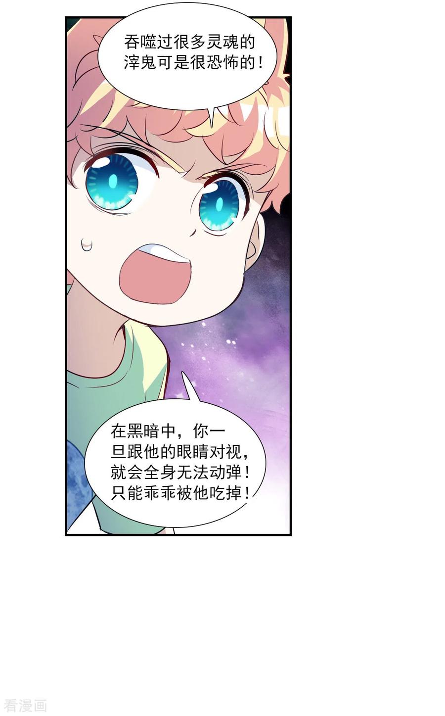 奇怪的苏夕 第2季第59话 滓鬼1 第20页