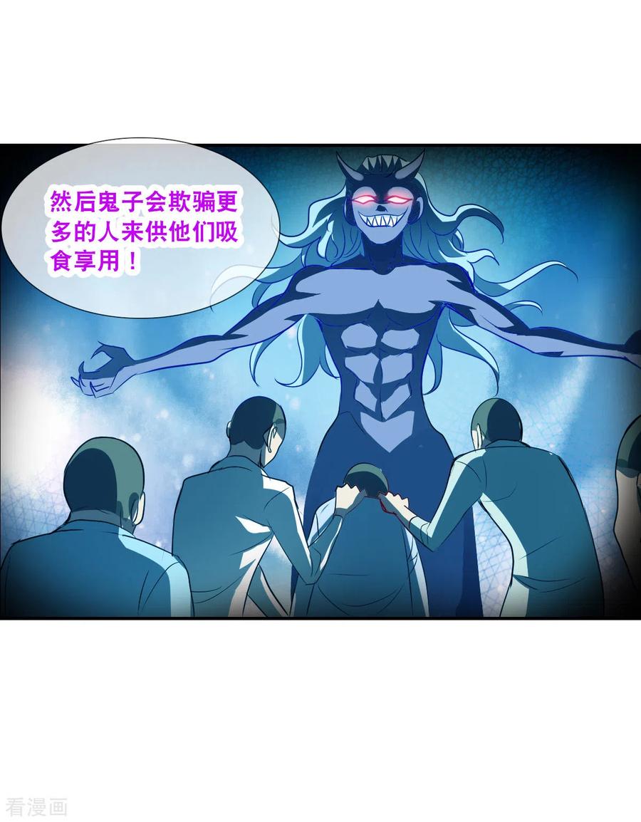 奇怪的苏夕 第2季第59话 滓鬼1 第14页