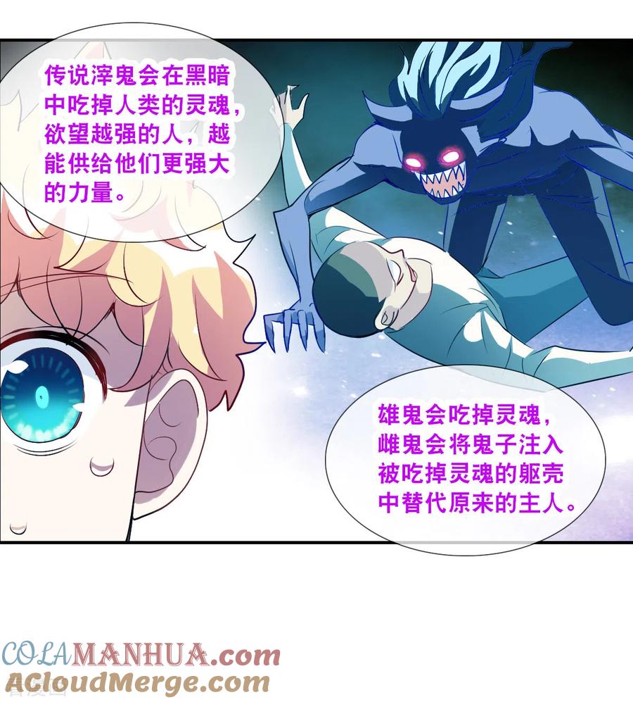 奇怪的苏夕 第2季第59话 滓鬼1 第13页