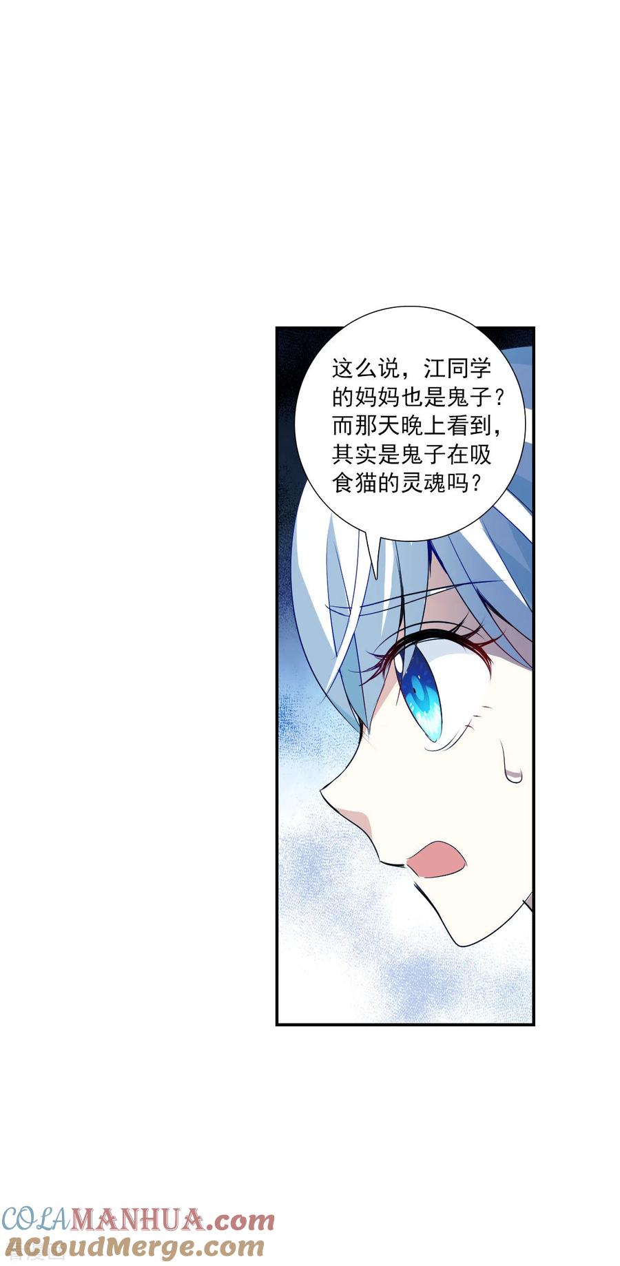 奇怪的苏夕 第2季第59话 滓鬼1 第17页