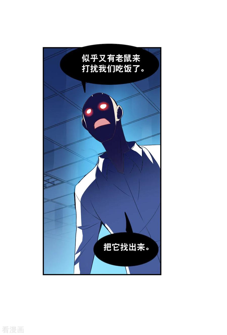 奇怪的苏夕 第2季第59话 滓鬼1 第24页