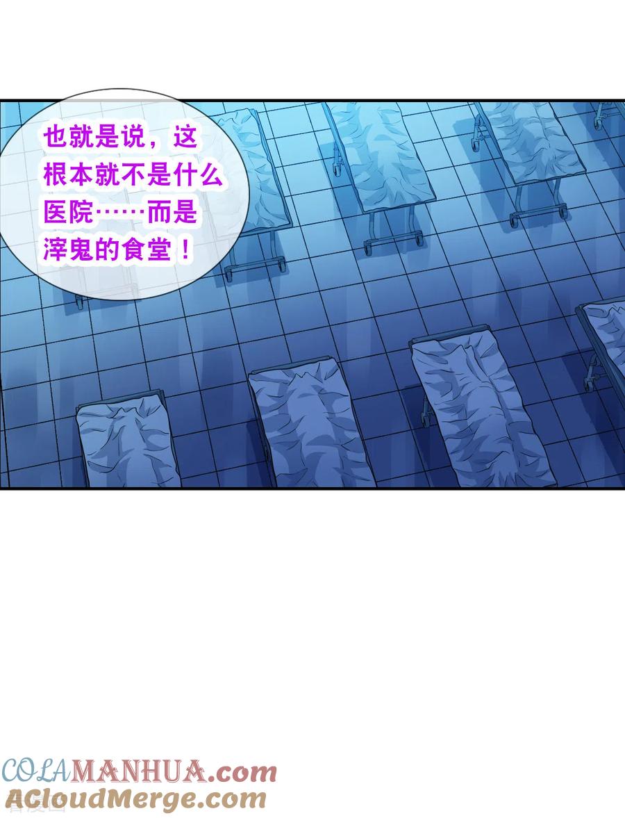 奇怪的苏夕 第2季第59话 滓鬼1 第15页