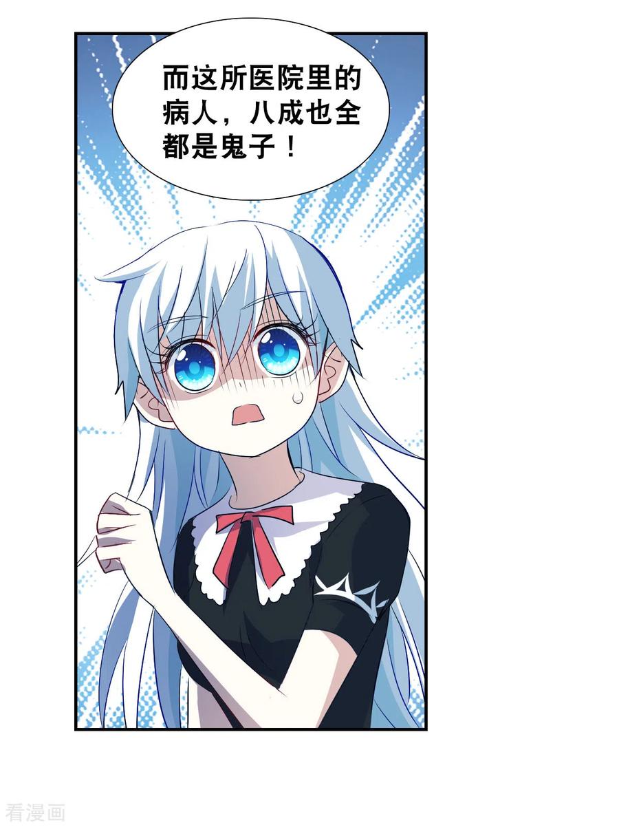 奇怪的苏夕 第2季第59话 滓鬼1 第16页