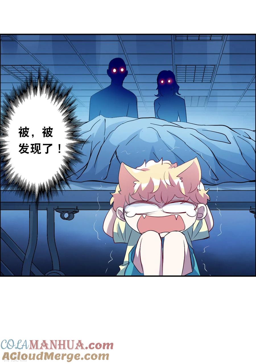奇怪的苏夕 第2季第59话 滓鬼1 第23页
