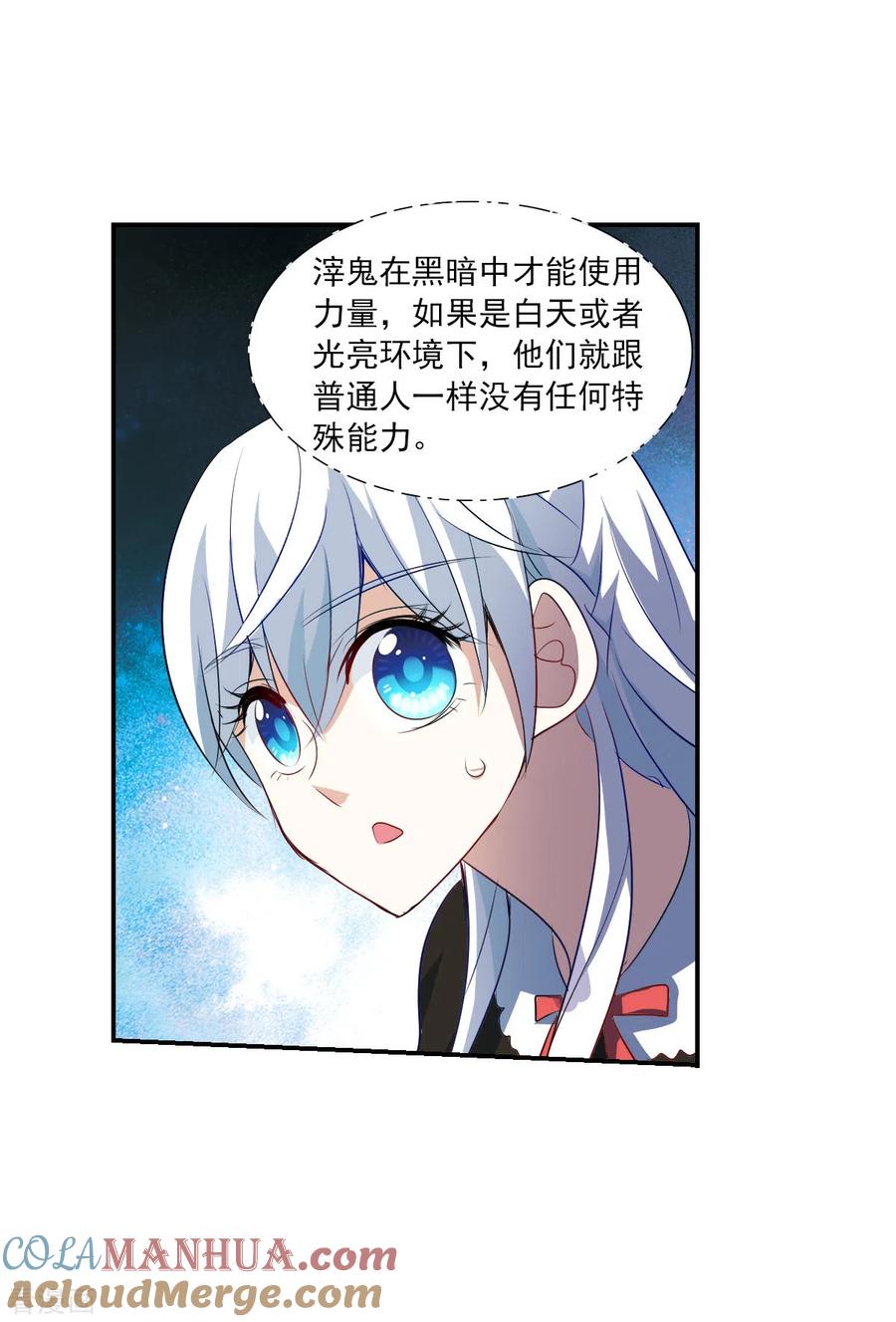 奇怪的苏夕 第2季第59话 滓鬼1 第29页