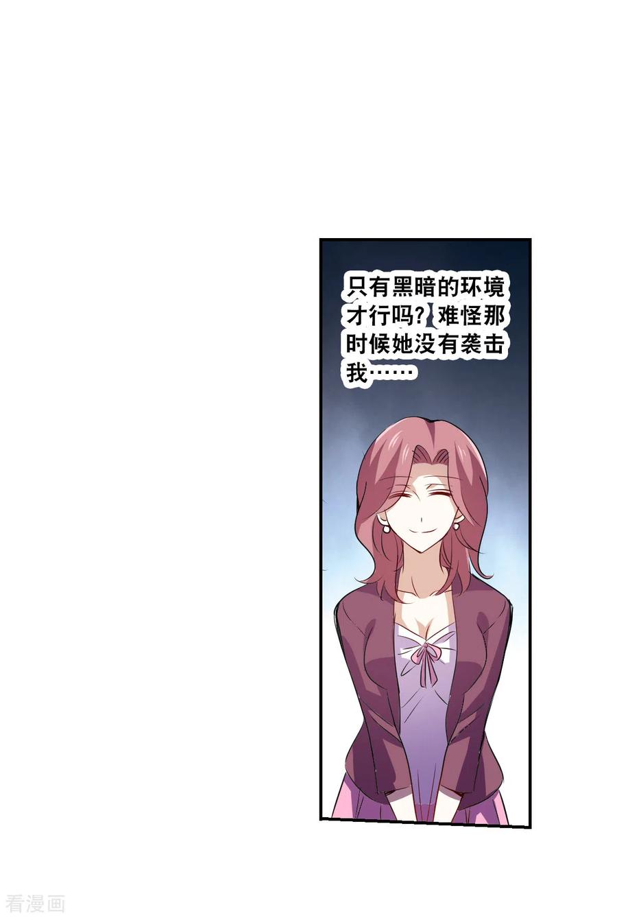 奇怪的苏夕 第2季第59话 滓鬼1 第30页