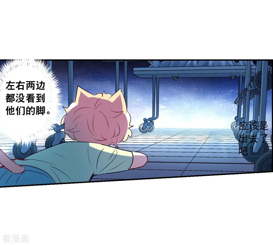 奇怪的苏夕 第2季第59话 滓鬼1 第32页